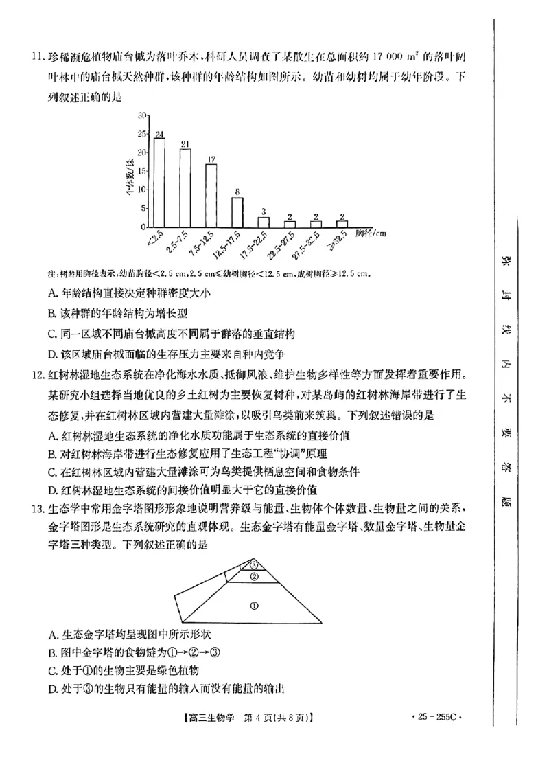 生物_2025年1月_250114甘肃省金太阳2025届高三1月联考（全科）_甘肃省金太阳2025届高三1月联考生物