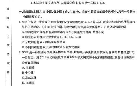 生物_2025年1月_250114甘肃省金太阳2025届高三1月联考（全科）_甘肃省金太阳2025届高三1月联考生物