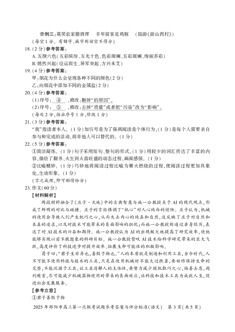 湖南省邵阳市2024-2025学年高三上学期期末考试语文答案_2025年1月_250120湖南省邵阳市2024-2025学年高三上学期期末考试（全科）_2025年邵阳市高三第一次联考语文