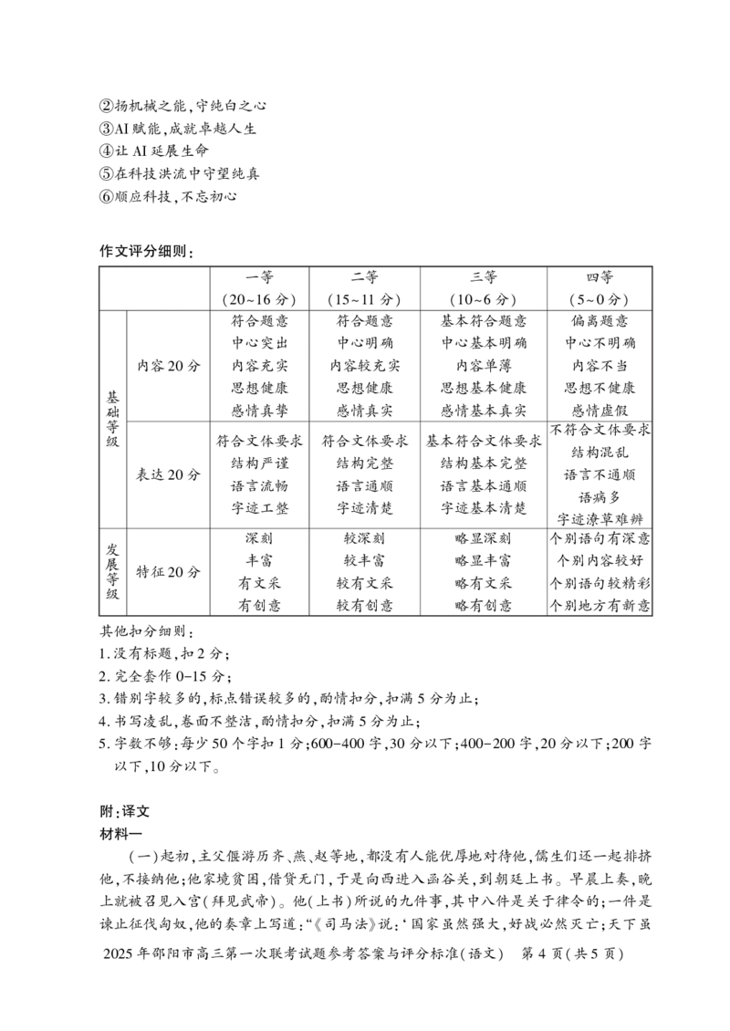 湖南省邵阳市2024-2025学年高三上学期期末考试语文答案_2025年1月_250120湖南省邵阳市2024-2025学年高三上学期期末考试（全科）_2025年邵阳市高三第一次联考语文