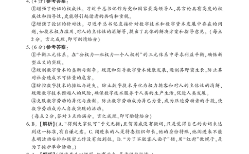湖南省邵阳市2024-2025学年高三上学期期末考试语文答案_2025年1月_250120湖南省邵阳市2024-2025学年高三上学期期末考试（全科）_2025年邵阳市高三第一次联考语文
