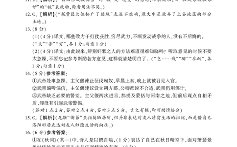 湖南省邵阳市2024-2025学年高三上学期期末考试语文答案_2025年1月_250120湖南省邵阳市2024-2025学年高三上学期期末考试（全科）_2025年邵阳市高三第一次联考语文