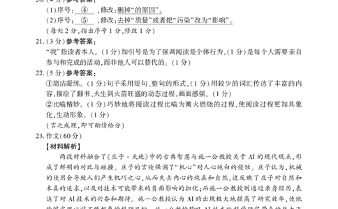 湖南省邵阳市2024-2025学年高三上学期期末考试语文答案_2025年1月_250120湖南省邵阳市2024-2025学年高三上学期期末考试（全科）_2025年邵阳市高三第一次联考语文