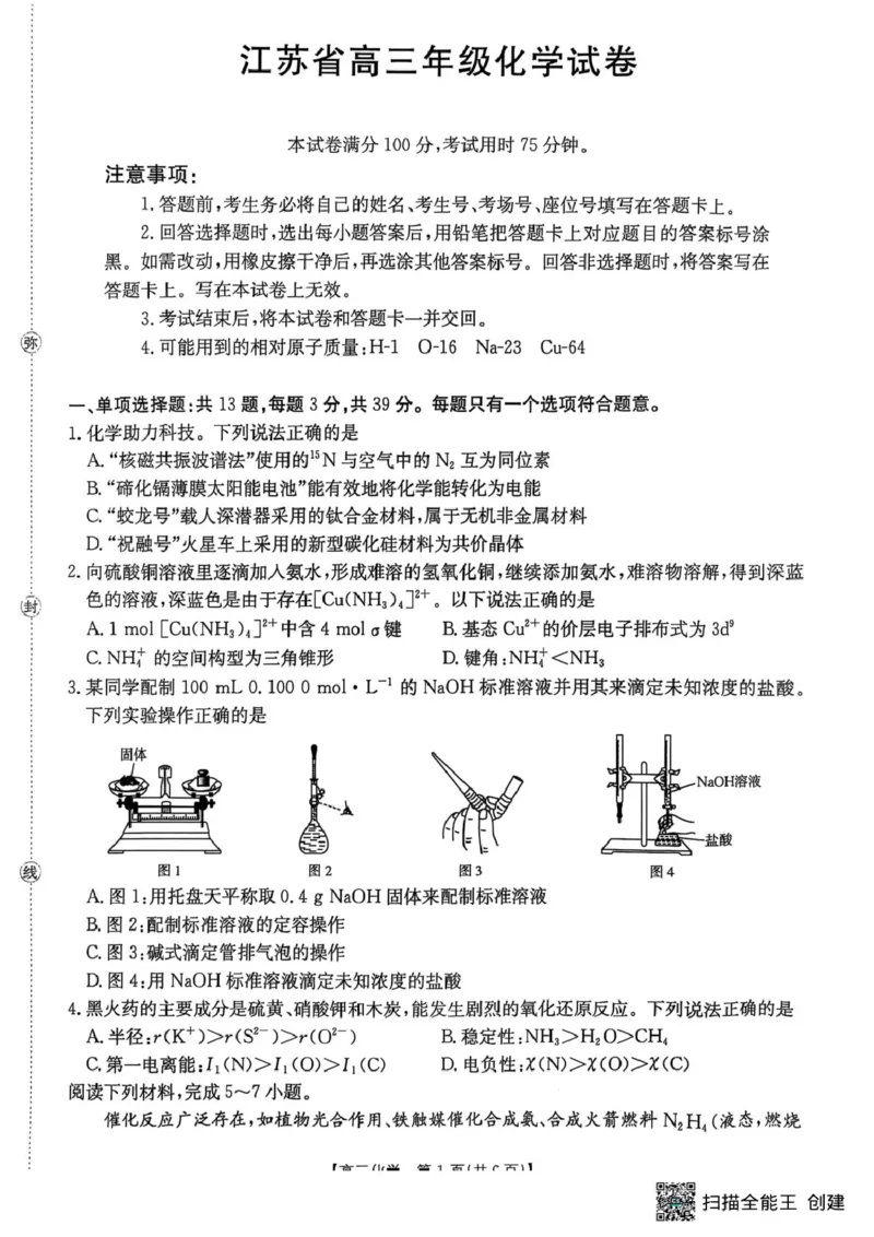 江苏省徐州市部分学校2025-2026学年高三上学期10月月考化学试题_2025年10月_251016江苏省金太阳2025-2026学年高三10月联考（67C）_江苏省金太阳2025-2026学年高三10月联考化学试题（含答案）