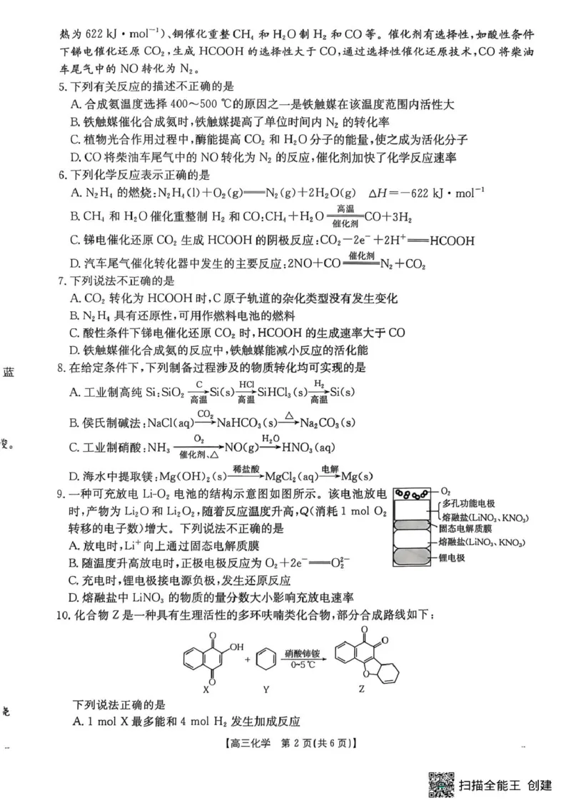 江苏省徐州市部分学校2025-2026学年高三上学期10月月考化学试题_2025年10月_251016江苏省金太阳2025-2026学年高三10月联考（67C）_江苏省金太阳2025-2026学年高三10月联考化学试题（含答案）