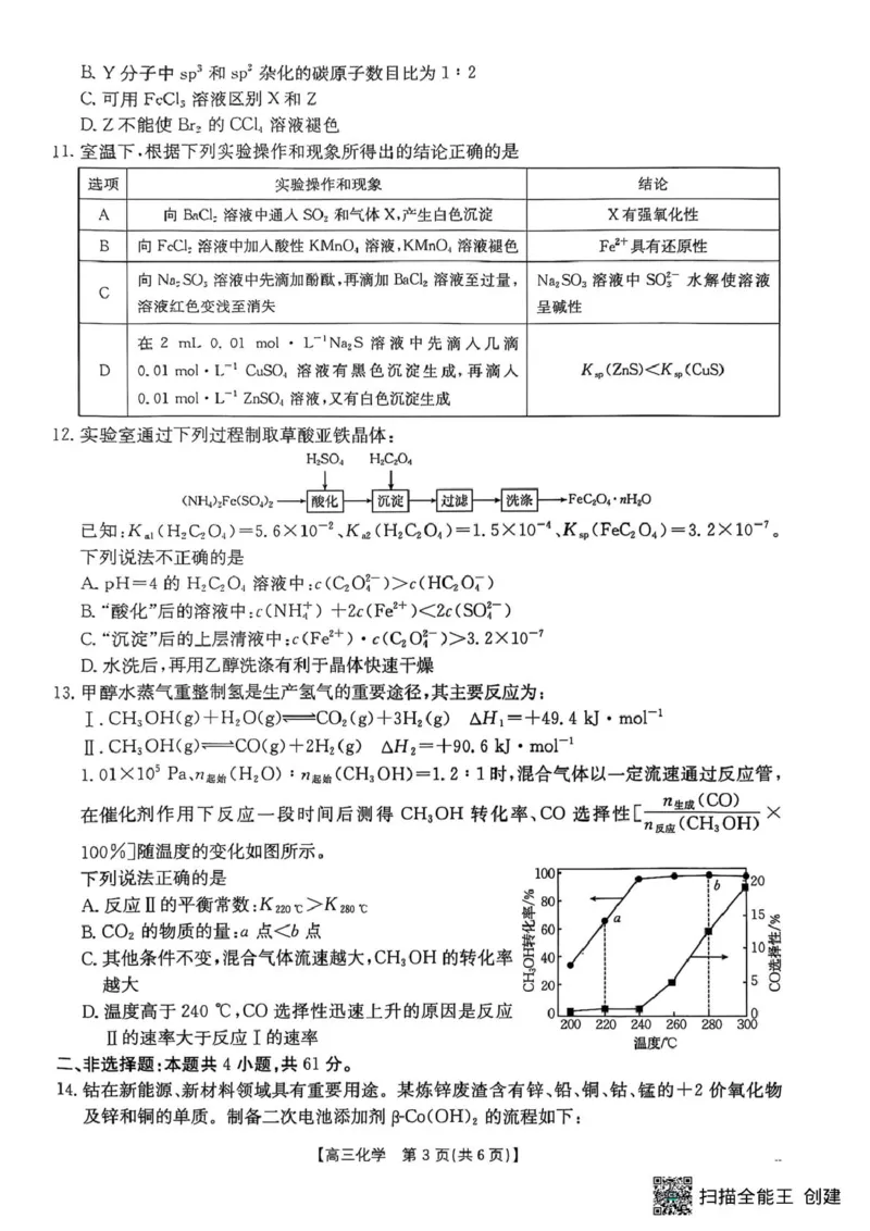江苏省徐州市部分学校2025-2026学年高三上学期10月月考化学试题_2025年10月_251016江苏省金太阳2025-2026学年高三10月联考（67C）_江苏省金太阳2025-2026学年高三10月联考化学试题（含答案）