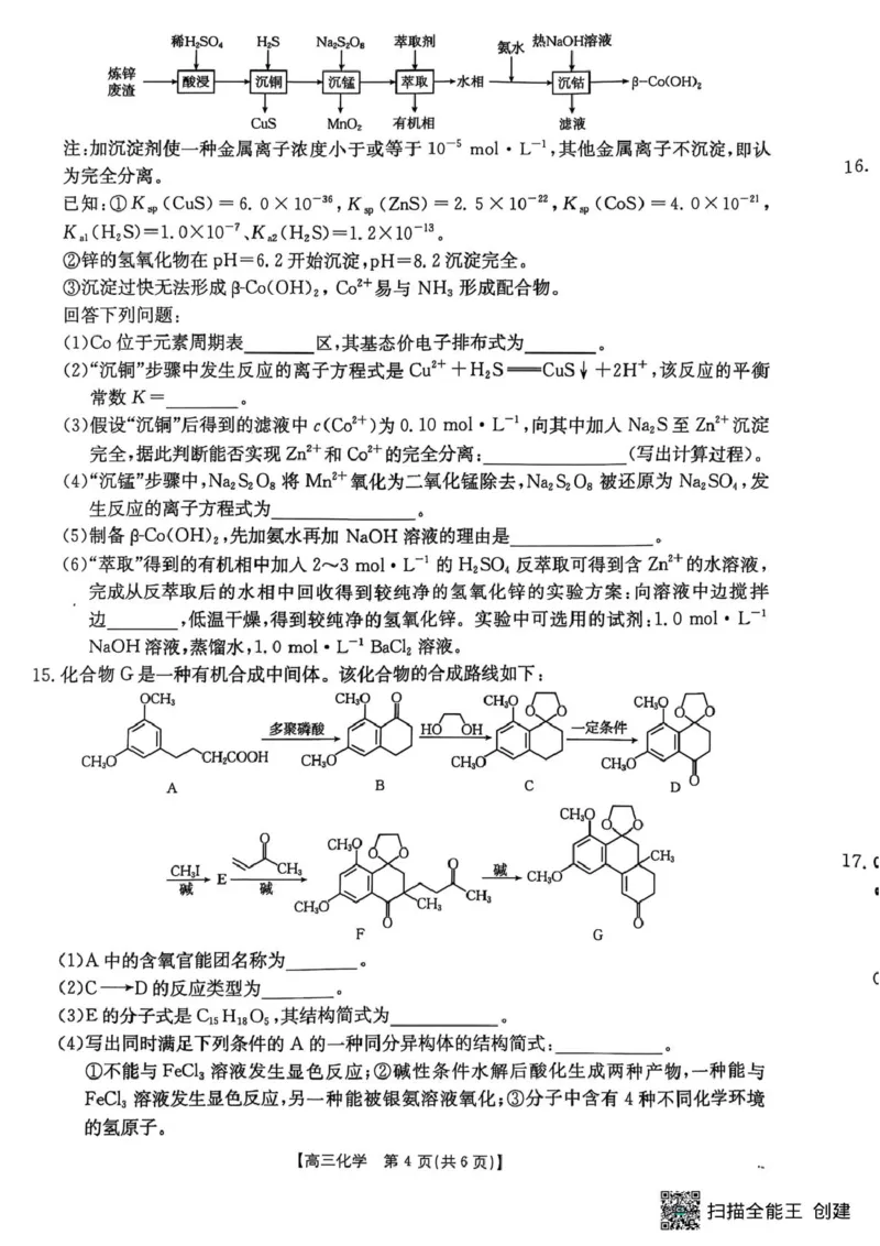 江苏省徐州市部分学校2025-2026学年高三上学期10月月考化学试题_2025年10月_251016江苏省金太阳2025-2026学年高三10月联考（67C）_江苏省金太阳2025-2026学年高三10月联考化学试题（含答案）