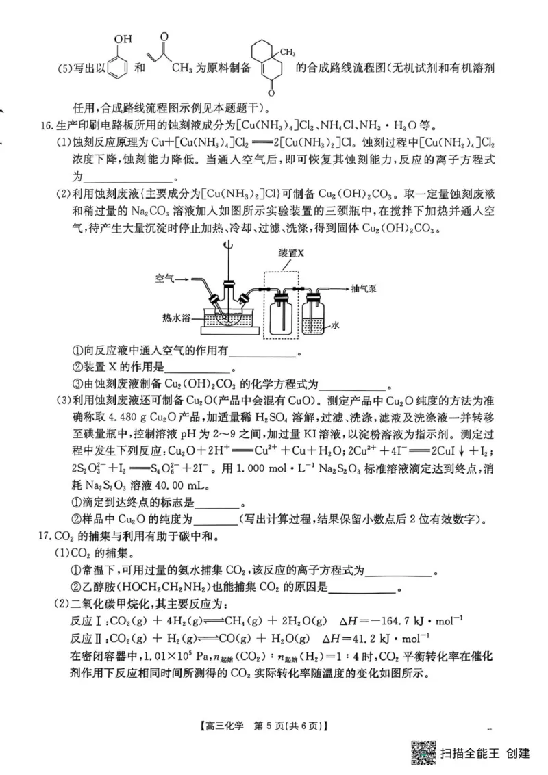 江苏省徐州市部分学校2025-2026学年高三上学期10月月考化学试题_2025年10月_251016江苏省金太阳2025-2026学年高三10月联考（67C）_江苏省金太阳2025-2026学年高三10月联考化学试题（含答案）