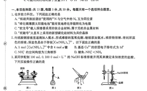 江苏省徐州市部分学校2025-2026学年高三上学期10月月考化学试题_2025年10月_251016江苏省金太阳2025-2026学年高三10月联考（67C）_江苏省金太阳2025-2026学年高三10月联考化学试题（含答案）
