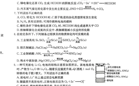 江苏省徐州市部分学校2025-2026学年高三上学期10月月考化学试题_2025年10月_251016江苏省金太阳2025-2026学年高三10月联考（67C）_江苏省金太阳2025-2026学年高三10月联考化学试题（含答案）