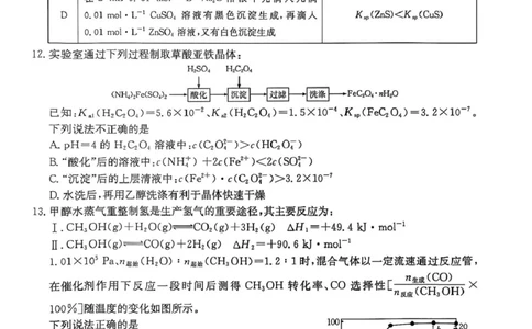 江苏省徐州市部分学校2025-2026学年高三上学期10月月考化学试题_2025年10月_251016江苏省金太阳2025-2026学年高三10月联考（67C）_江苏省金太阳2025-2026学年高三10月联考化学试题（含答案）