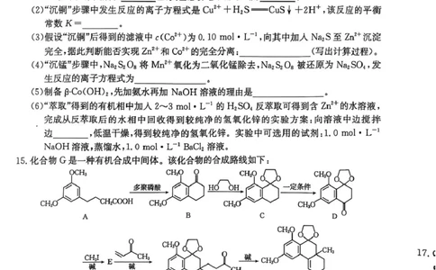 江苏省徐州市部分学校2025-2026学年高三上学期10月月考化学试题_2025年10月_251016江苏省金太阳2025-2026学年高三10月联考（67C）_江苏省金太阳2025-2026学年高三10月联考化学试题（含答案）