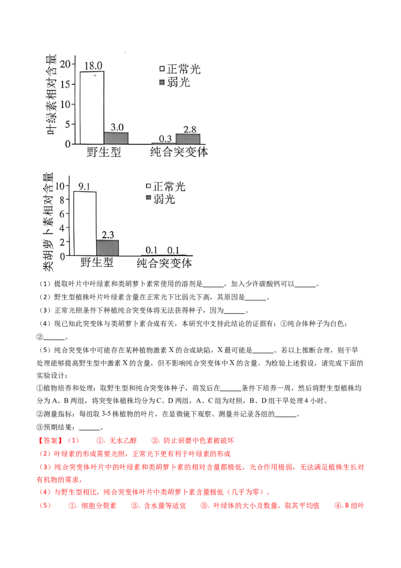 专题05光合作用与细胞呼吸-2024年高考真题和模拟题生物分类汇编（教师卷）_近10年高考真题汇编（必刷）_十年（2014-2024）高考生物真题分项汇编（全国通用）