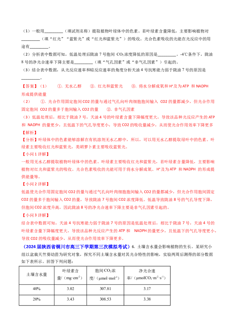 专题05光合作用与细胞呼吸-2024年高考真题和模拟题生物分类汇编（教师卷）_近10年高考真题汇编（必刷）_十年（2014-2024）高考生物真题分项汇编（全国通用）