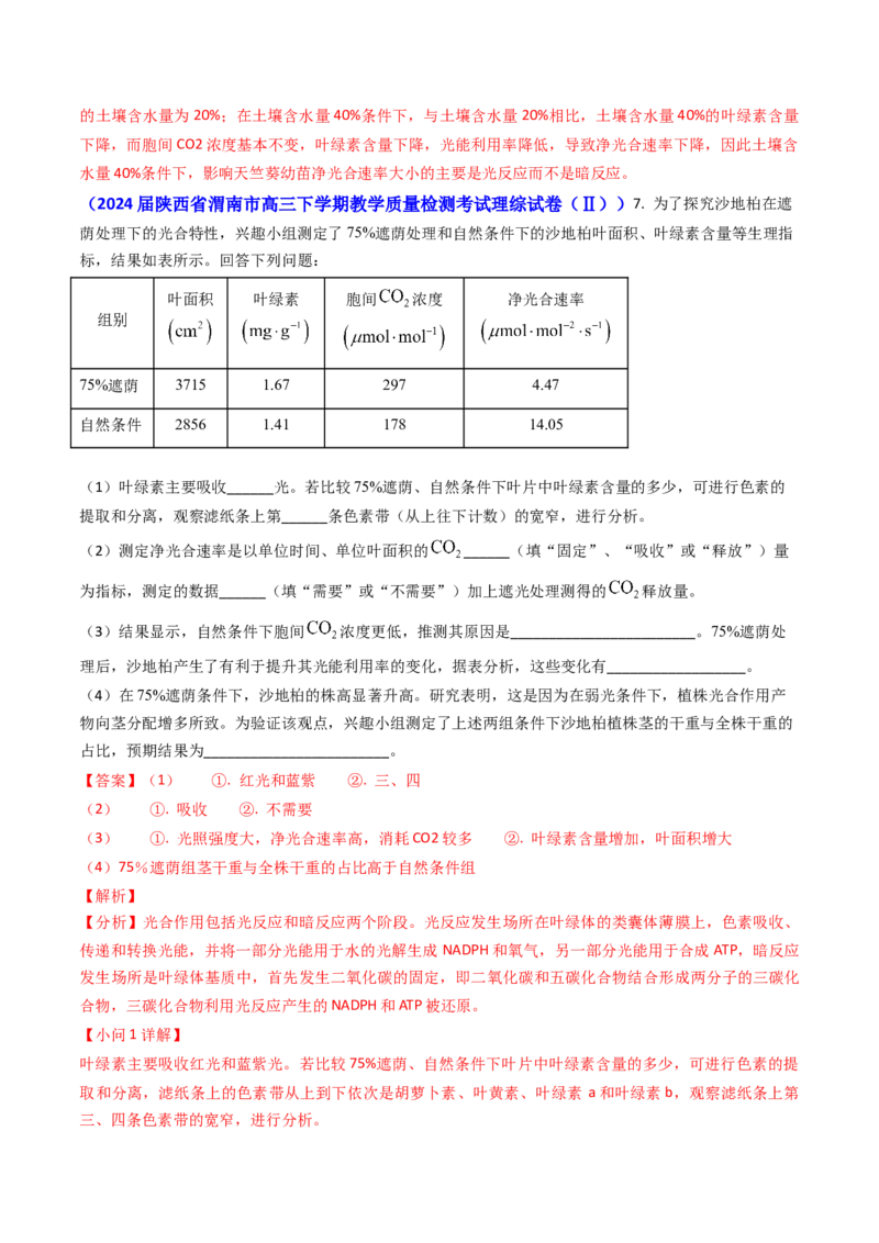 专题05光合作用与细胞呼吸-2024年高考真题和模拟题生物分类汇编（教师卷）_近10年高考真题汇编（必刷）_十年（2014-2024）高考生物真题分项汇编（全国通用）