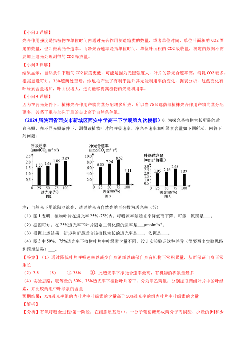 专题05光合作用与细胞呼吸-2024年高考真题和模拟题生物分类汇编（教师卷）_近10年高考真题汇编（必刷）_十年（2014-2024）高考生物真题分项汇编（全国通用）