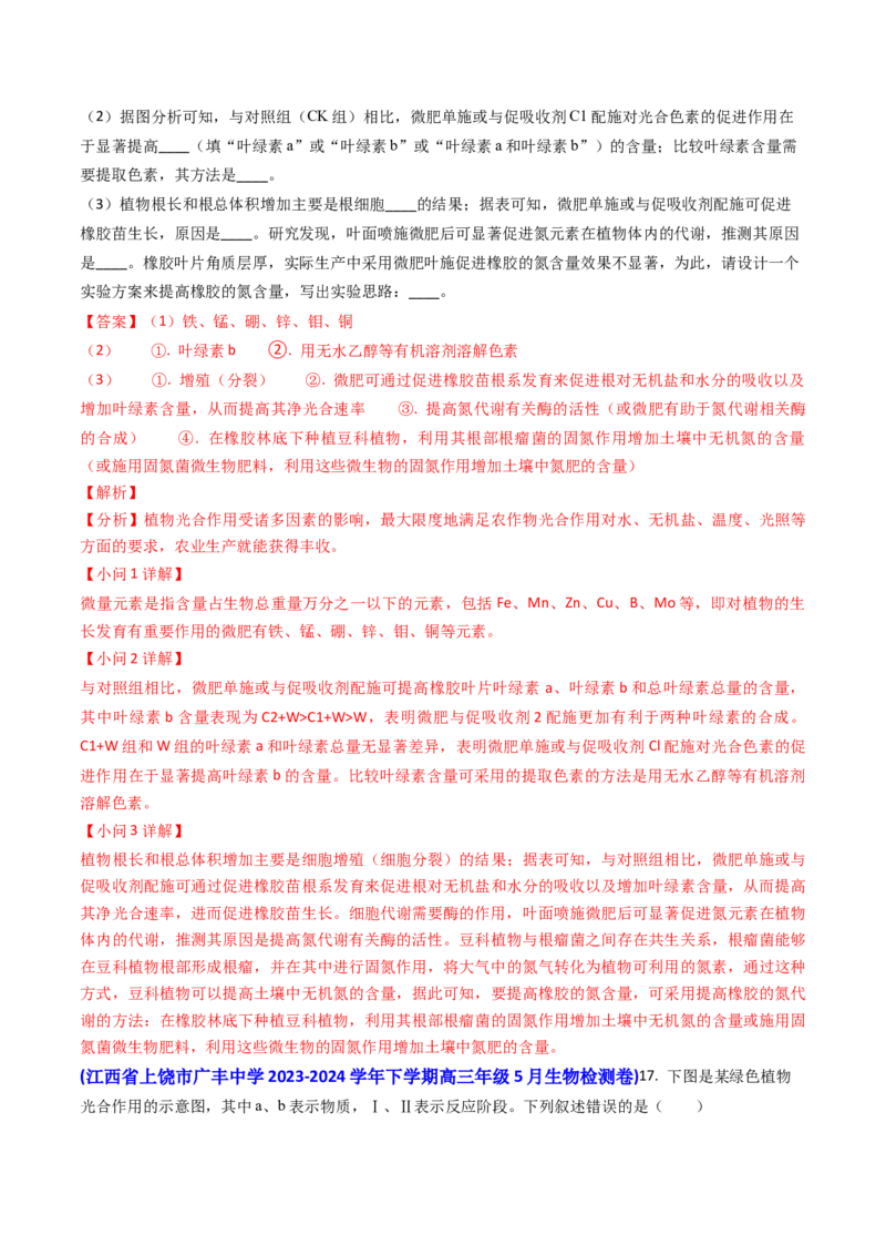 专题05光合作用与细胞呼吸-2024年高考真题和模拟题生物分类汇编（教师卷）_近10年高考真题汇编（必刷）_十年（2014-2024）高考生物真题分项汇编（全国通用）