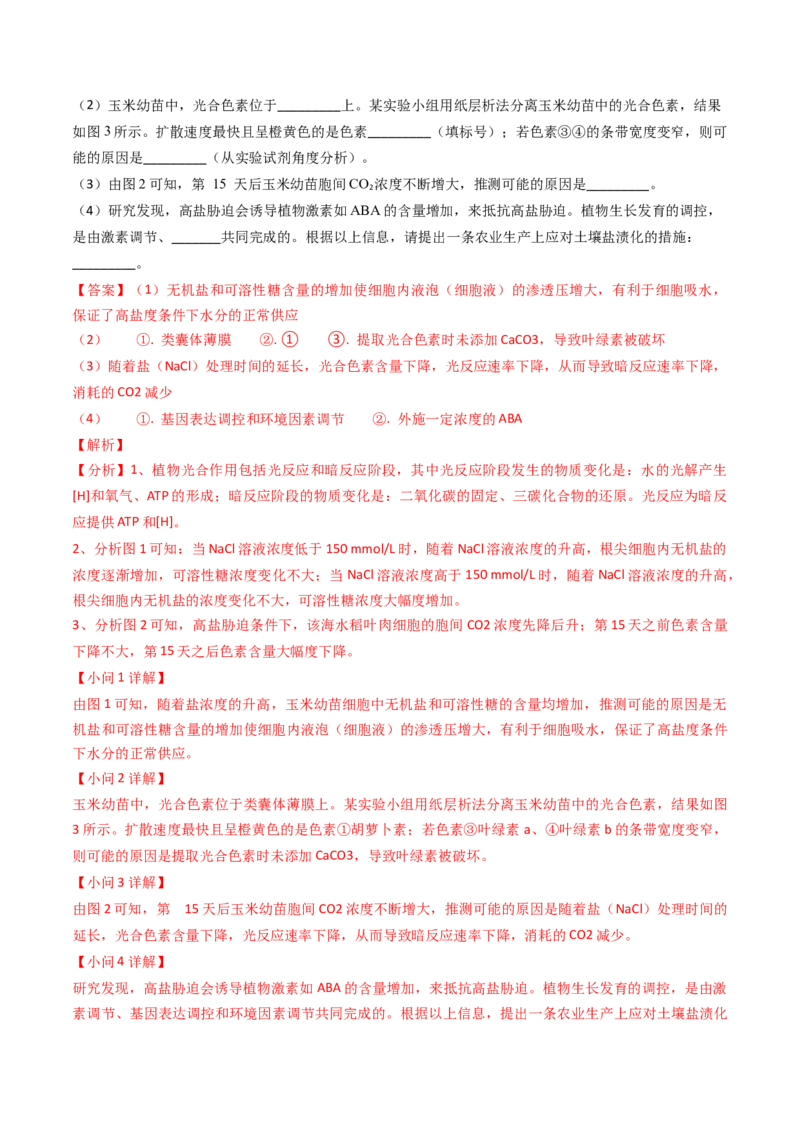 专题05光合作用与细胞呼吸-2024年高考真题和模拟题生物分类汇编（教师卷）_近10年高考真题汇编（必刷）_十年（2014-2024）高考生物真题分项汇编（全国通用）