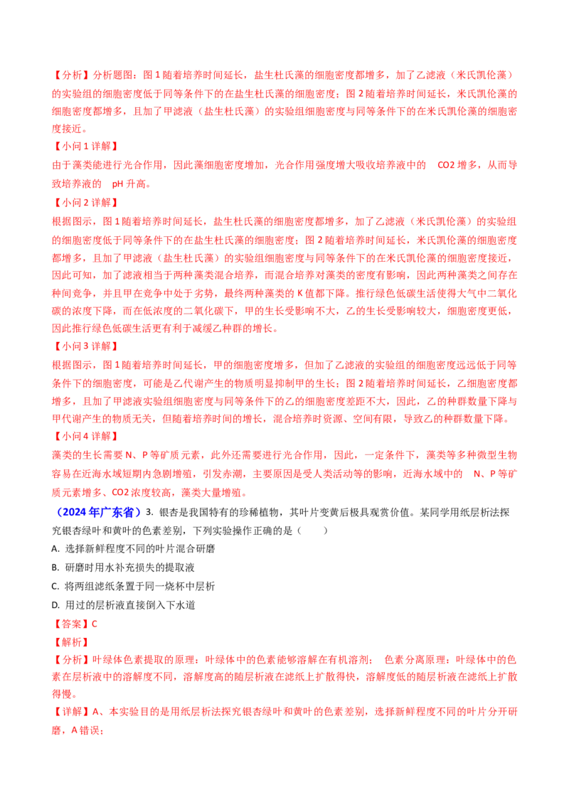 专题05光合作用与细胞呼吸-2024年高考真题和模拟题生物分类汇编（教师卷）_近10年高考真题汇编（必刷）_十年（2014-2024）高考生物真题分项汇编（全国通用）