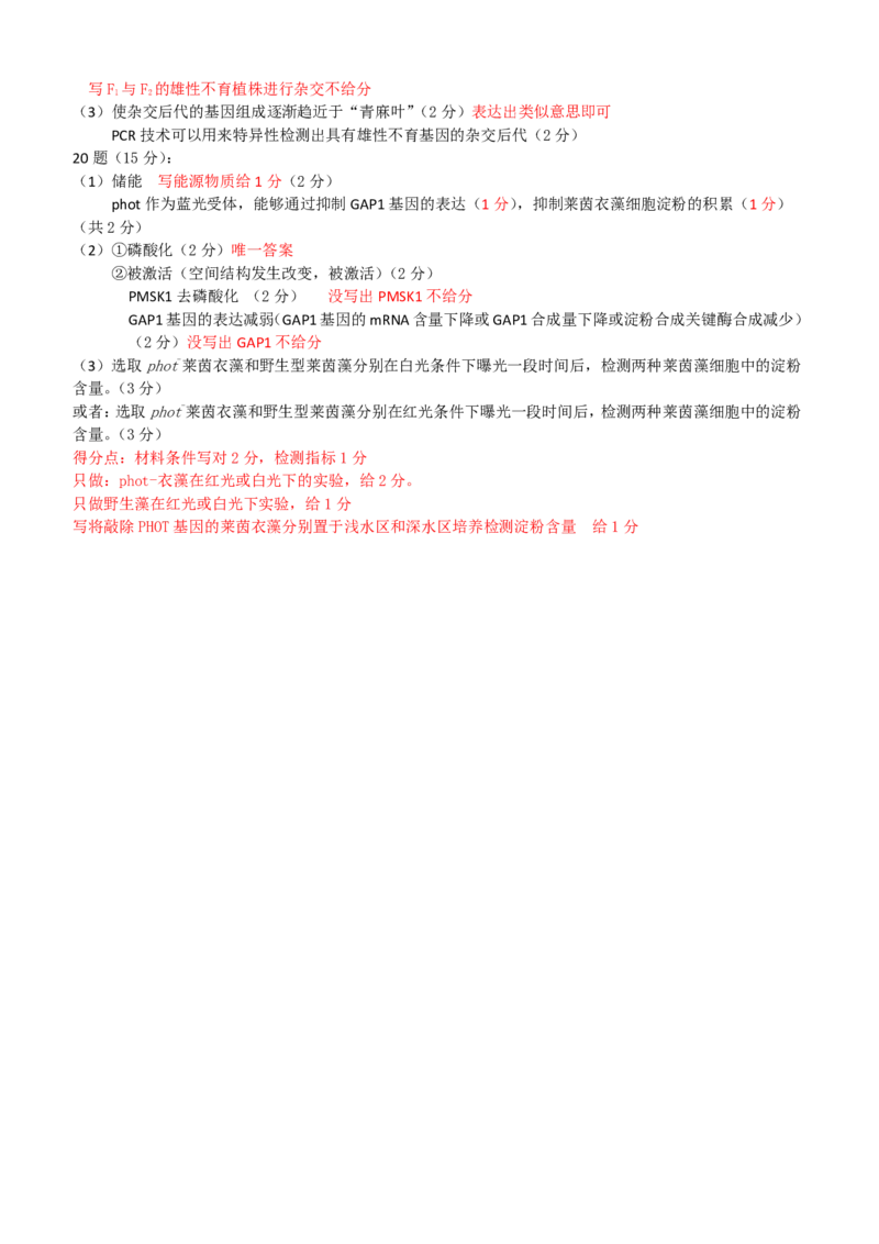 福建省泉州市2025届高中毕业班适应性练习卷生物答案_2025年4月_250427福建省泉州市2025届高中毕业班适应性练习卷（泉州四检）（全科）