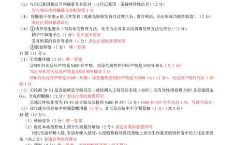 福建省泉州市2025届高中毕业班适应性练习卷生物答案_2025年4月_250427福建省泉州市2025届高中毕业班适应性练习卷（泉州四检）（全科）