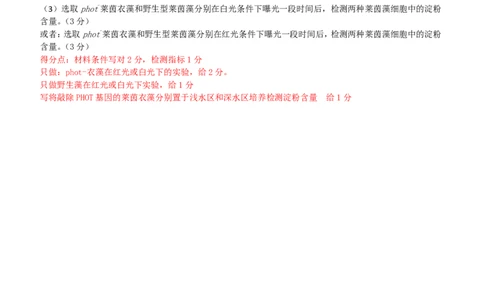福建省泉州市2025届高中毕业班适应性练习卷生物答案_2025年4月_250427福建省泉州市2025届高中毕业班适应性练习卷（泉州四检）（全科）
