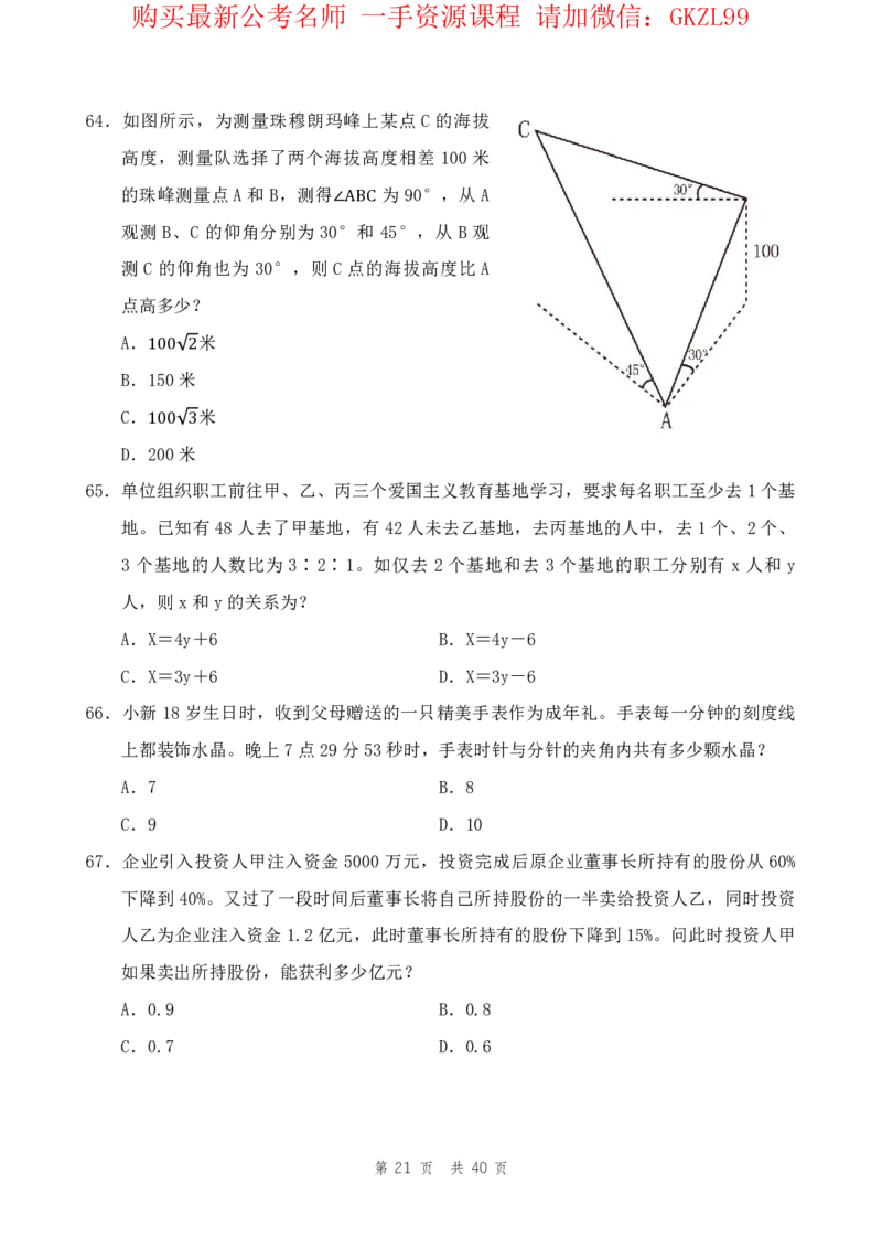 四海24上半年套题班《行测16》_2026考公资料_花生十三合集_2024+2023年资料_套题班2024上半年花生飞扬省考套题冲刺班_电子讲义_电子版试卷