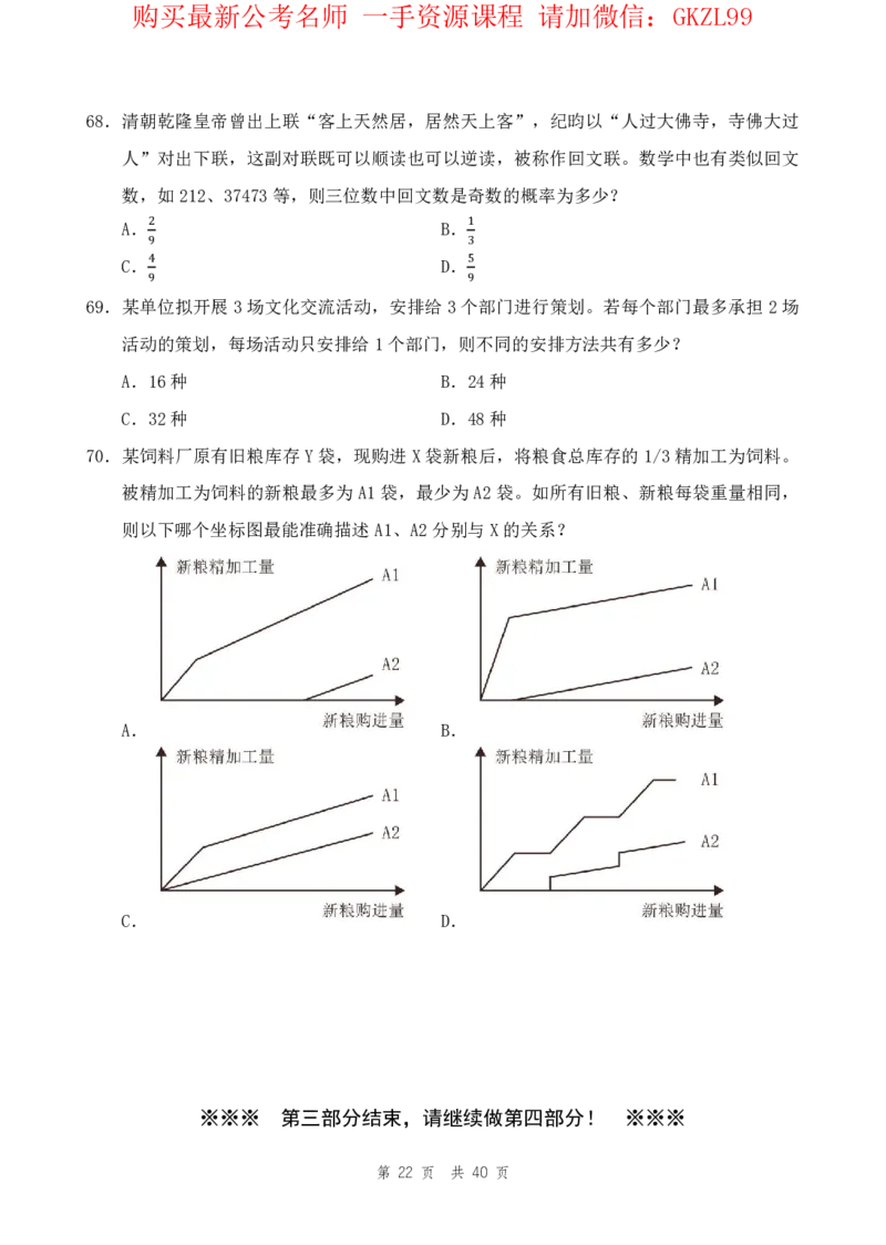 四海24上半年套题班《行测16》_2026考公资料_花生十三合集_2024+2023年资料_套题班2024上半年花生飞扬省考套题冲刺班_电子讲义_电子版试卷