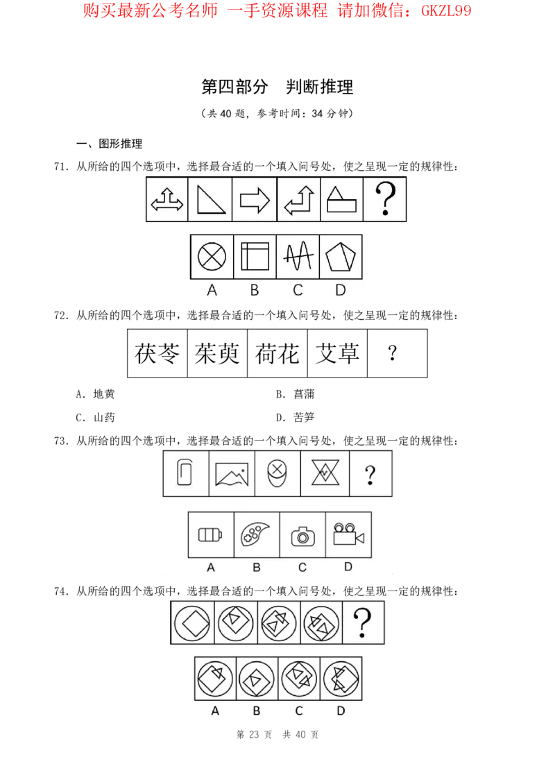 四海24上半年套题班《行测16》_2026考公资料_花生十三合集_2024+2023年资料_套题班2024上半年花生飞扬省考套题冲刺班_电子讲义_电子版试卷