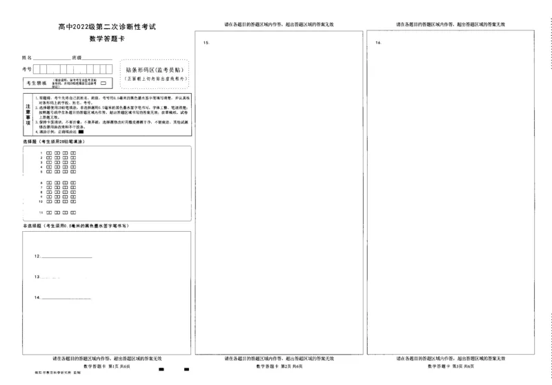 四川省绵阳市高中2022级第二次诊断性考试数学答题卡_2025年1月_250117四川省绵阳市高中2022级第二次诊断性考试（全科）_四川省绵阳市高中2022级第二次诊断性考试数学