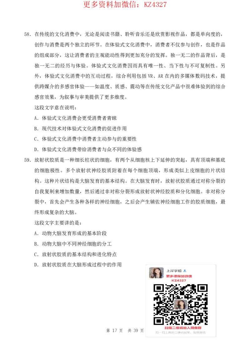 四海24上半年套题班《行测14》_2026考公资料_花生十三合集_2024+2023年资料_套题班2024上半年花生飞扬省考套题冲刺班_课程文件_电子讲义