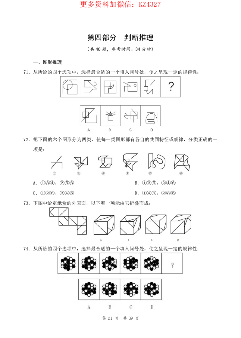 四海24上半年套题班《行测14》_2026考公资料_花生十三合集_2024+2023年资料_套题班2024上半年花生飞扬省考套题冲刺班_课程文件_电子讲义
