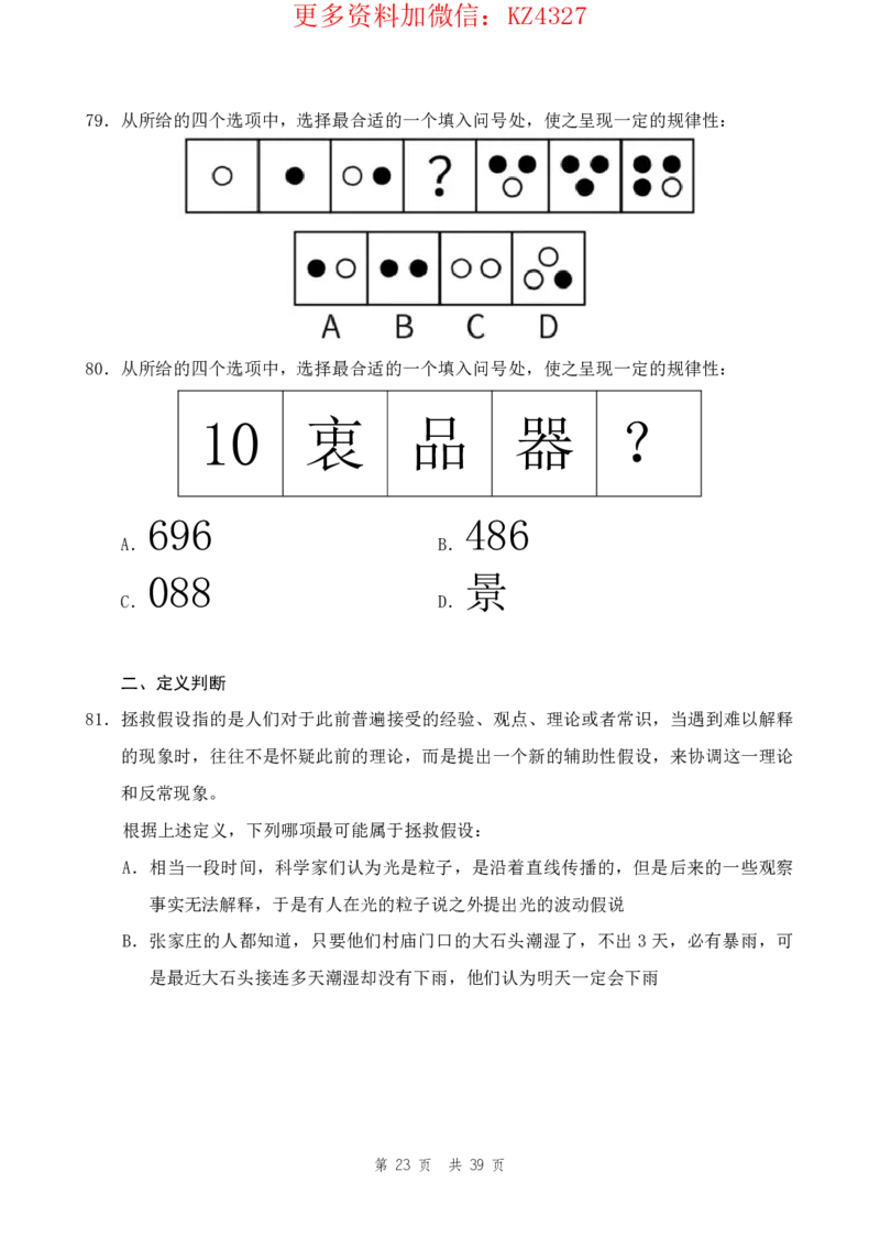 四海24上半年套题班《行测14》_2026考公资料_花生十三合集_2024+2023年资料_套题班2024上半年花生飞扬省考套题冲刺班_课程文件_电子讲义