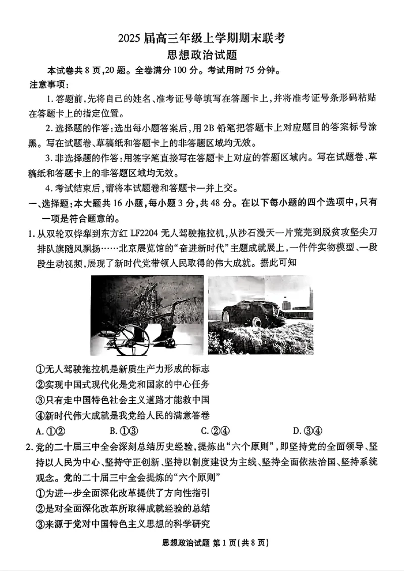 衡水金卷2025届高三1月期末联考政治+答案_2025年2月_250201衡水金卷2025届高三1月期末联考