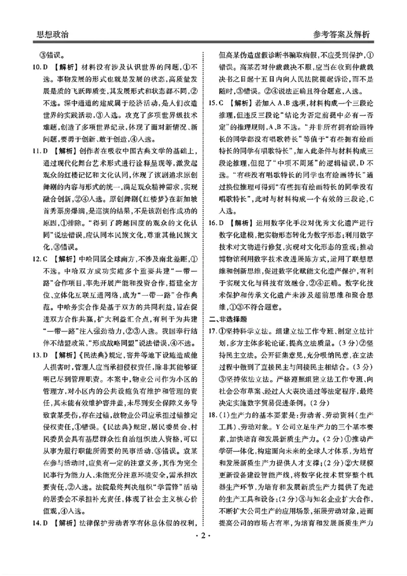 衡水金卷2025届高三1月期末联考政治+答案_2025年2月_250201衡水金卷2025届高三1月期末联考