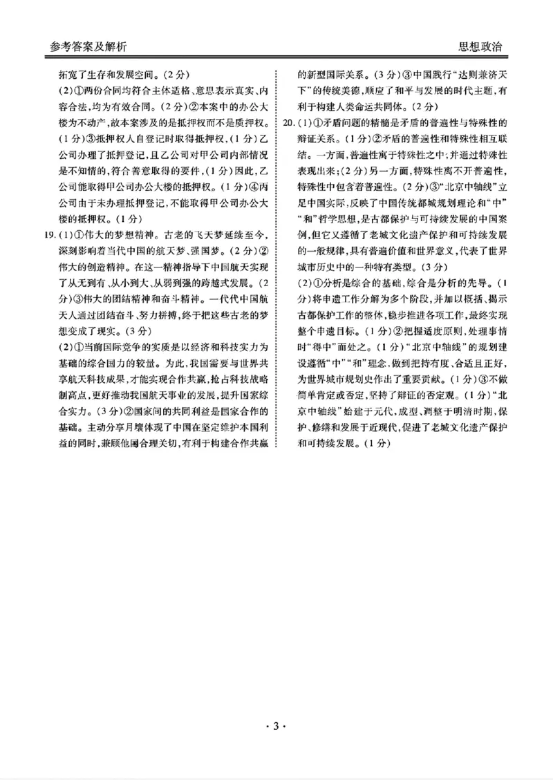 衡水金卷2025届高三1月期末联考政治+答案_2025年2月_250201衡水金卷2025届高三1月期末联考
