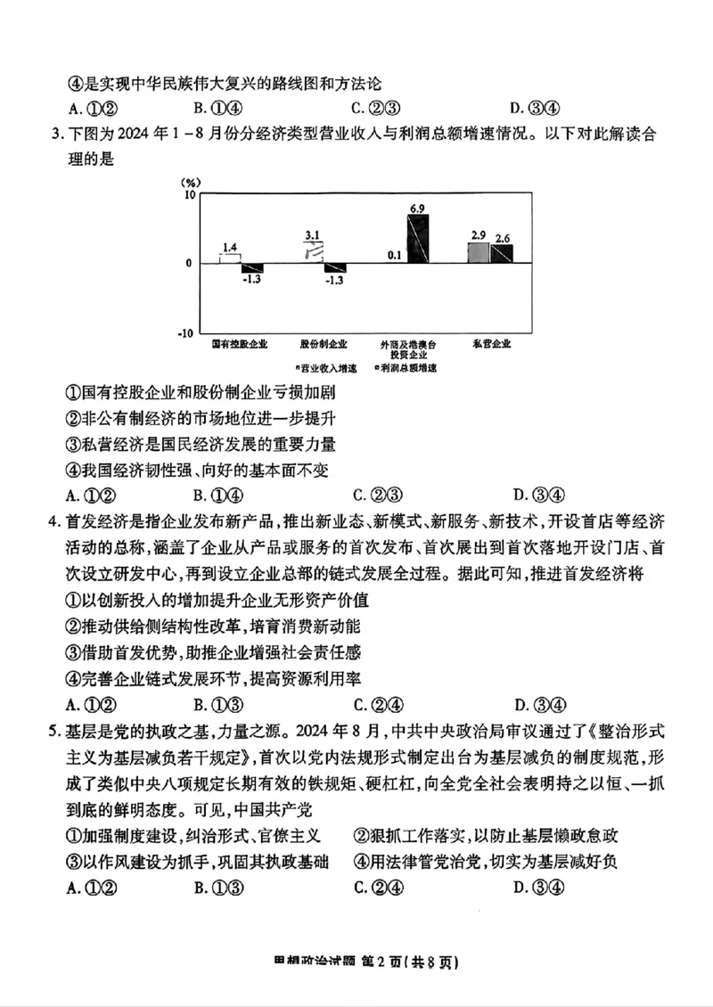 衡水金卷2025届高三1月期末联考政治+答案_2025年2月_250201衡水金卷2025届高三1月期末联考