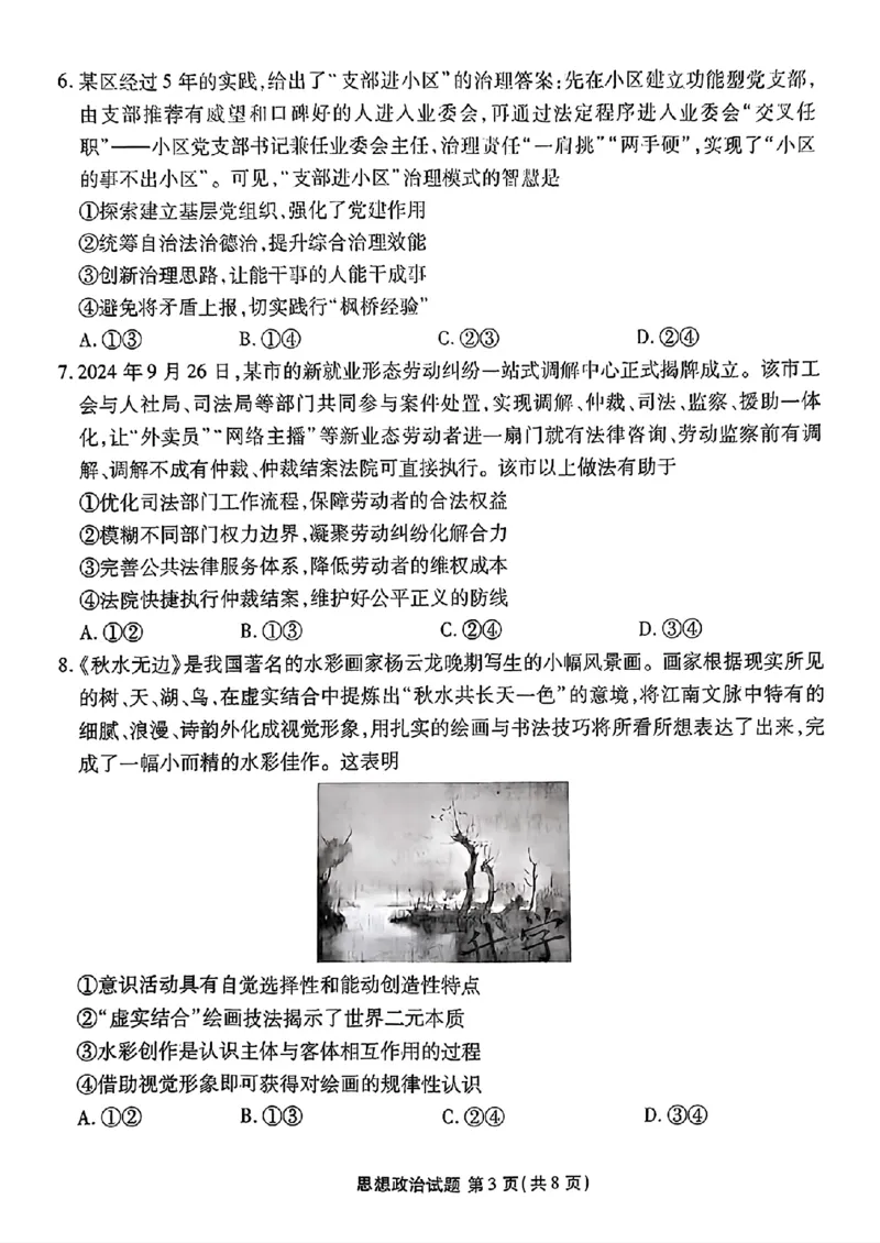 衡水金卷2025届高三1月期末联考政治+答案_2025年2月_250201衡水金卷2025届高三1月期末联考