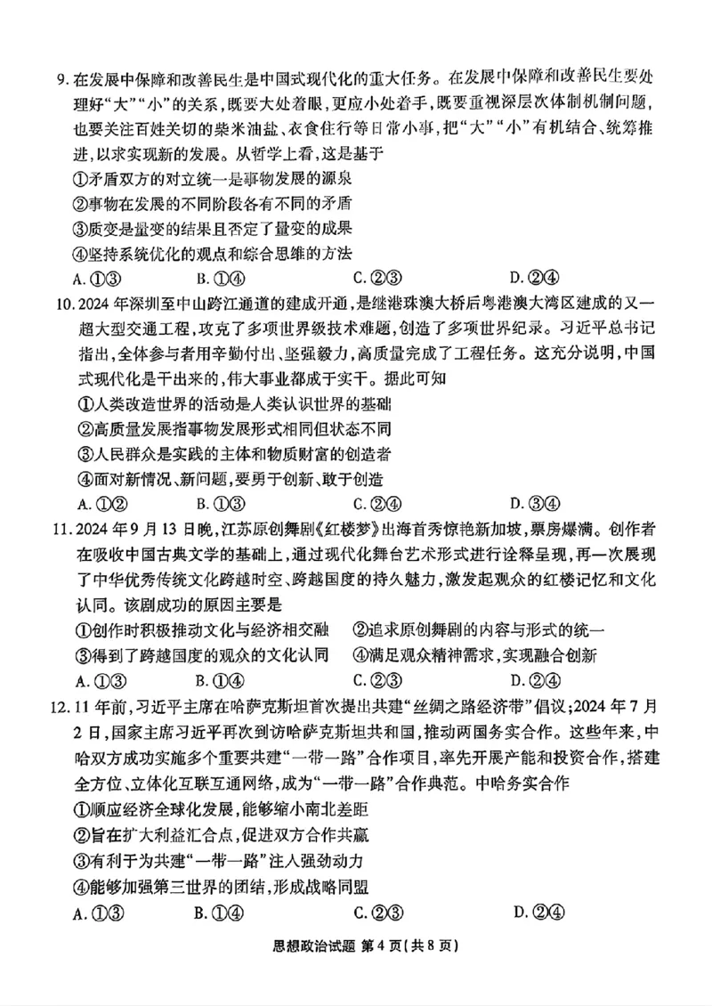 衡水金卷2025届高三1月期末联考政治+答案_2025年2月_250201衡水金卷2025届高三1月期末联考