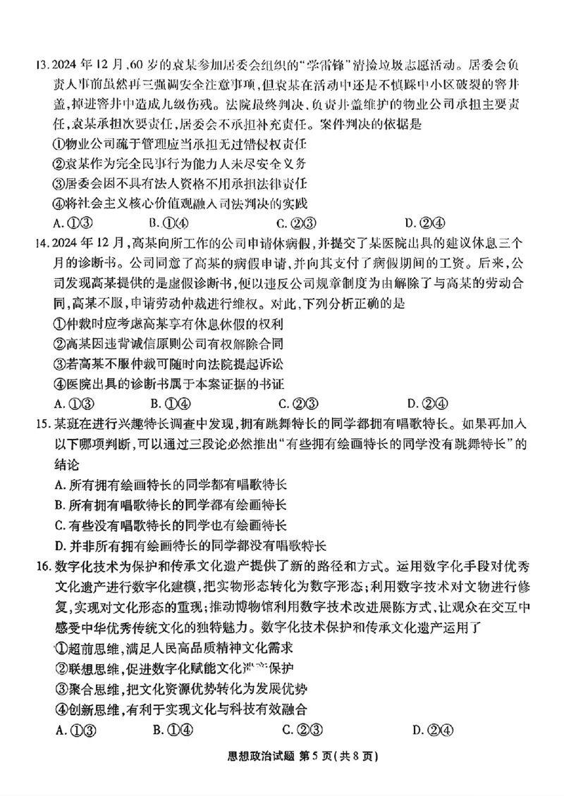 衡水金卷2025届高三1月期末联考政治+答案_2025年2月_250201衡水金卷2025届高三1月期末联考