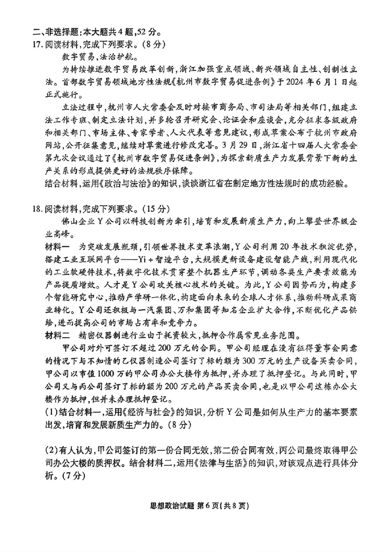 衡水金卷2025届高三1月期末联考政治+答案_2025年2月_250201衡水金卷2025届高三1月期末联考
