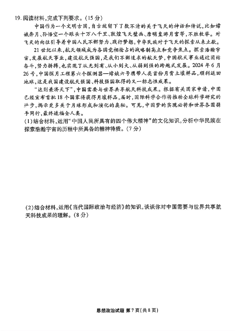 衡水金卷2025届高三1月期末联考政治+答案_2025年2月_250201衡水金卷2025届高三1月期末联考