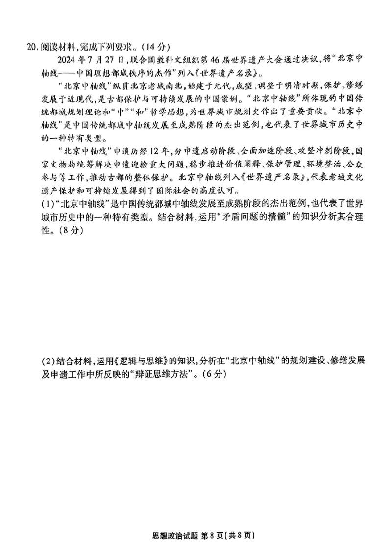 衡水金卷2025届高三1月期末联考政治+答案_2025年2月_250201衡水金卷2025届高三1月期末联考