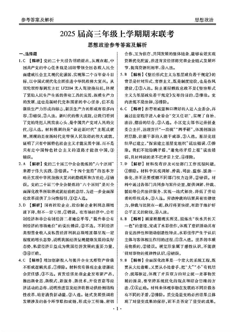 衡水金卷2025届高三1月期末联考政治+答案_2025年2月_250201衡水金卷2025届高三1月期末联考