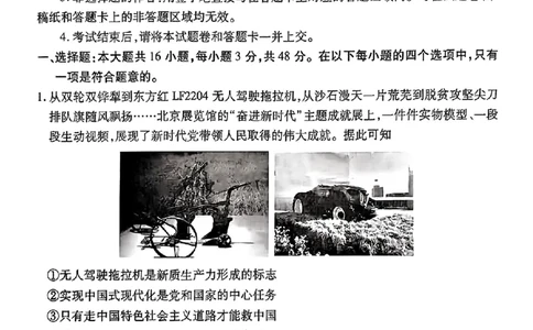衡水金卷2025届高三1月期末联考政治+答案_2025年2月_250201衡水金卷2025届高三1月期末联考