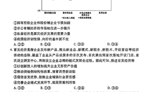 衡水金卷2025届高三1月期末联考政治+答案_2025年2月_250201衡水金卷2025届高三1月期末联考