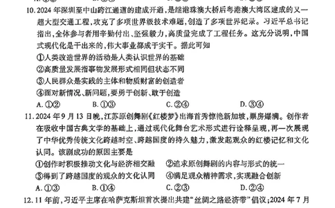 衡水金卷2025届高三1月期末联考政治+答案_2025年2月_250201衡水金卷2025届高三1月期末联考