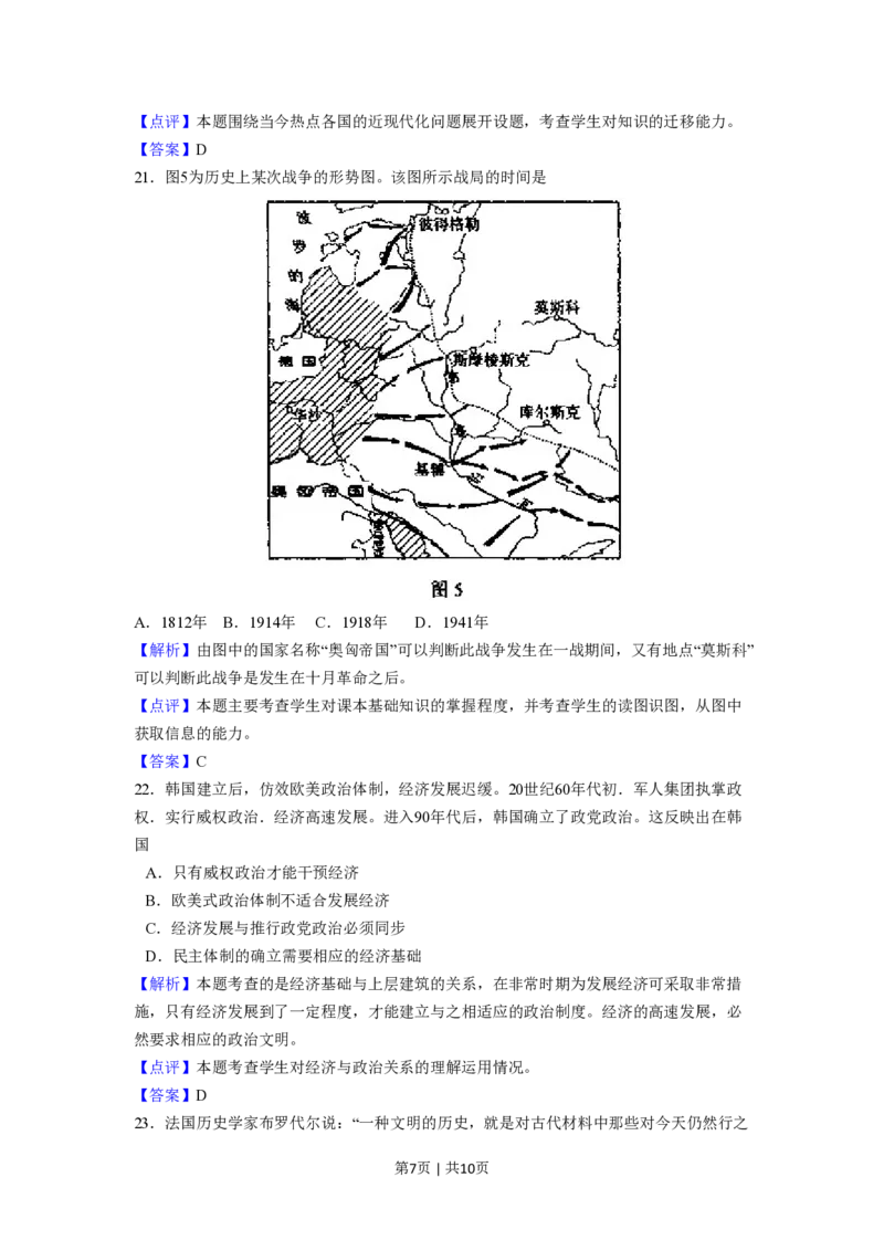 2008年高考历史试卷（全国卷Ⅱ）（解析卷）_历史历年高考真题_新&middot;PDF版2008-2025&middot;高考历史真题_历史（按省份分类）2008-2025_2008-2025&middot;（黑龙江）历史高考真题