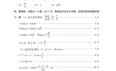 四川省元三维大联考&middot;高2022级第三次诊断性测试数学答案_2025年4月_250421四川省绵阳市高中2022级第三次诊断性考试（A卷+元三维大联考B卷）