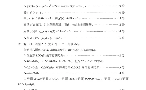 四川省元三维大联考&middot;高2022级第三次诊断性测试数学答案_2025年4月_250421四川省绵阳市高中2022级第三次诊断性考试（A卷+元三维大联考B卷）